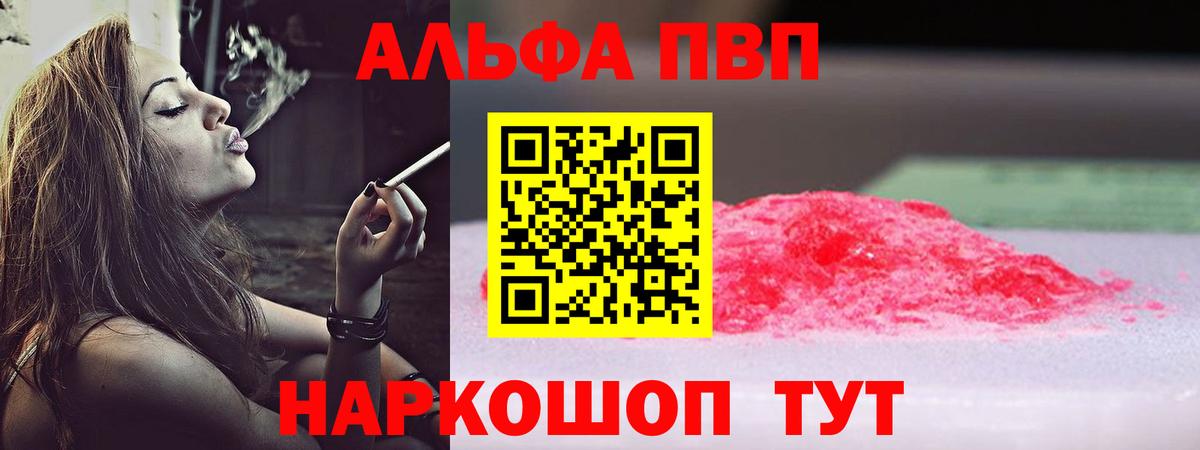 Альфа ПВП СК КРИС  A-PVP СК КРИС  купить закладку  APVP Crystall  Вход с VPN  Россия 