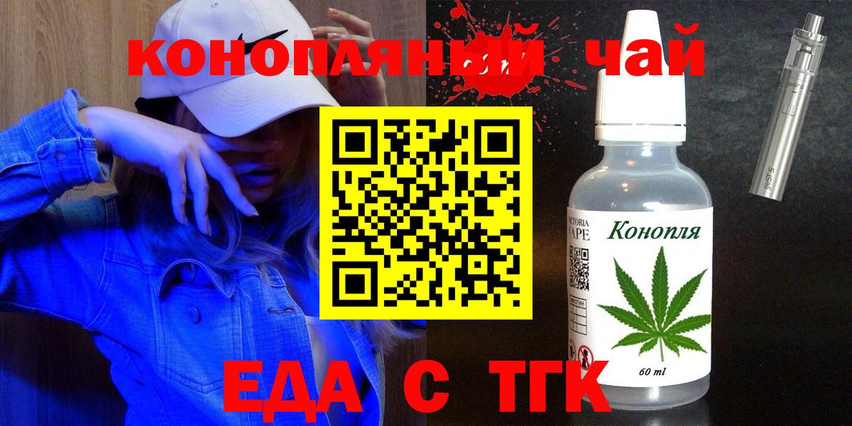 Россия  Печенье с ТГК марихуана  Вход с VPN 