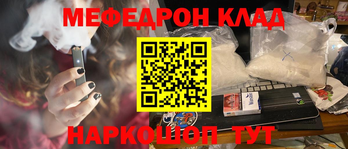 МЕФ кристаллы Россия