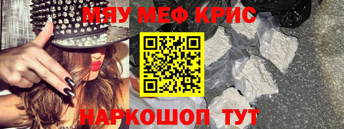 МЕФ мука  Вход с VPN  МЯУ-МЯУ мука  Меф  Россия 