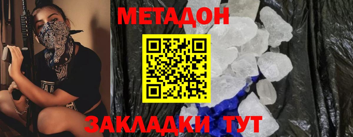 МЕТАДОН кристалл  МЕТАДОН VHQ  Россия  blacksprut маркетплейс  Вход с VPN 